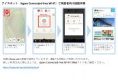 Japan_Connected-free_Wi-Fiアプリ_接続手順のサムネイル