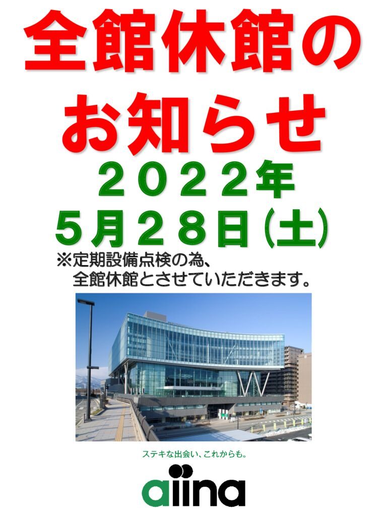 全館休館日のサムネイル