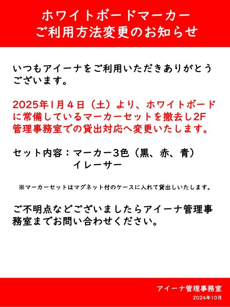 マーカー貸出し事前告知（縦_A3）のサムネイル