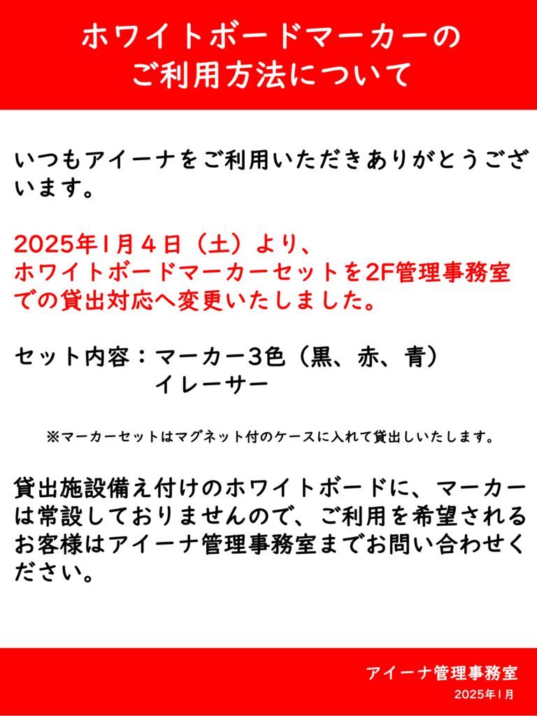 マーカー貸出しチラシ（縦_A3）のサムネイル